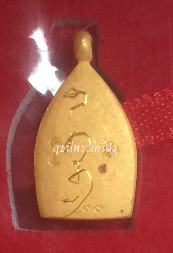 หลวงปู่แขก เจ้าสัวจิ๋วเนื้อทองคำ (หมายเลข 33)