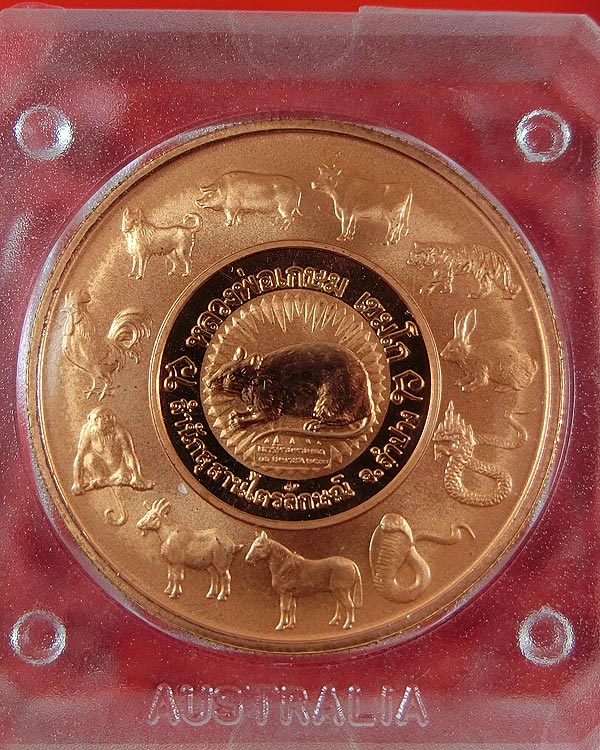 เหรียญเพิร์ธ 12 ราศี (12 นักษัตร) หลวงพ่อเกษม เขมโก ทองแดงขัดเงา ปี 2537