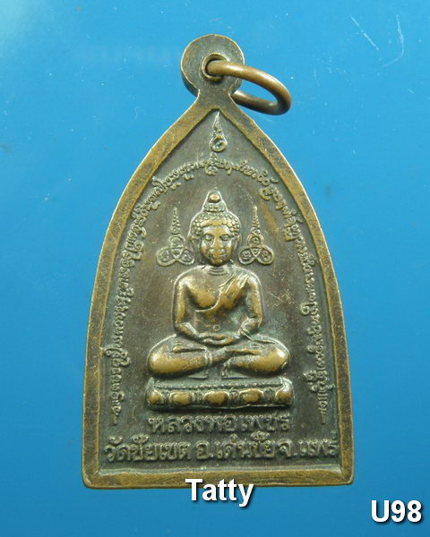มาใหม่ พระครูสิริรัตนสุธี วัดชัยเขต เด่นชัย แพร่ รุ่น1 กิมบ่เสี้ยง