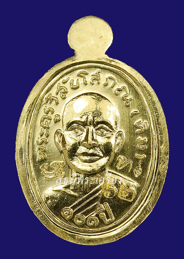 ศาลหลักเมือง เหรียญหลวงพ่อทวดพิมพ์เม็ดแตงโบราณย้อนยุคหลัง 101 ปีอาจารย์ทิมเนื้อทองคำ (หมายเลข 62)