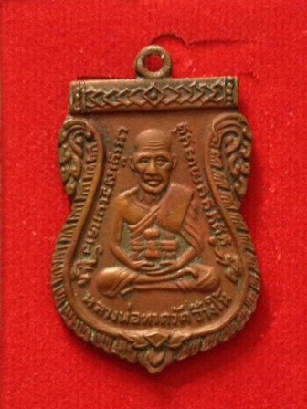 หลวงพ่อทวด เสมารุ่น3 ปี04 หลวงปู่ทวด เนื้อทองแดง ปี2504+เลี่ยมทองพร้อมบัตร