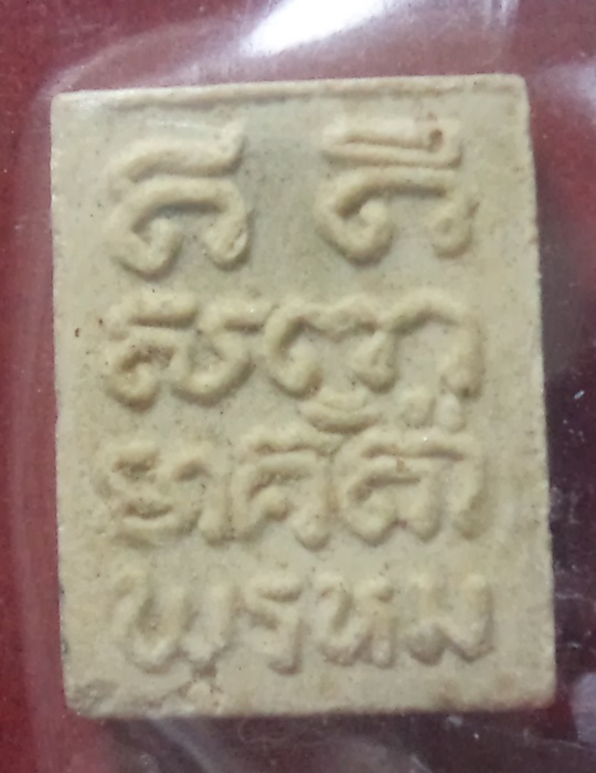 พระผงของขวัญหลวงพ่อพรหม วัดขนอนเหนือ จ.อยุธยา.ไม่แพงครับ