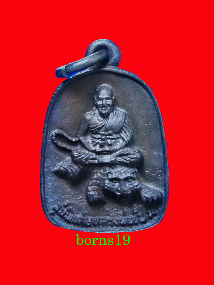 เหรียญหล่อหลวงพ่อเปิ่น  กล่องเดิม 3 เหรียญ นวะ 1 ทองแดง 2   สวยๆ เคาะเดียว