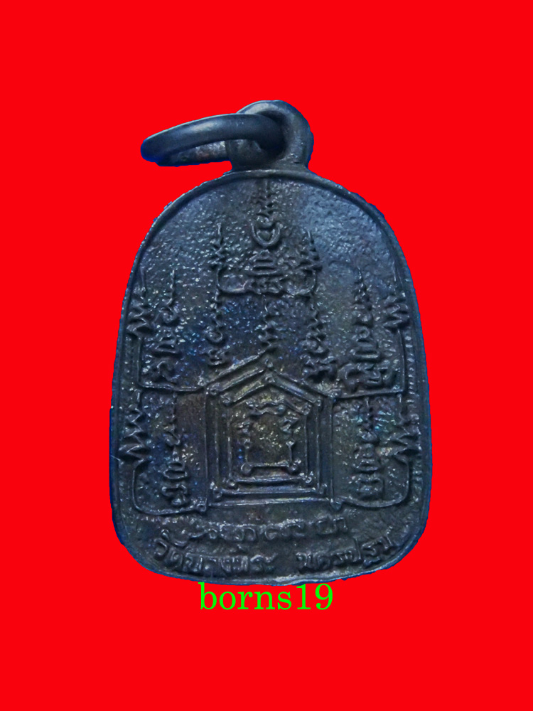 เหรียญหล่อหลวงพ่อเปิ่น  กล่องเดิม 3 เหรียญ นวะ 1 ทองแดง 2   สวยๆ เคาะเดียว