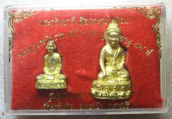 พระกริ่งเขารังเสือ + รูปเหมือน พระครูประทีปสถิต หลวงปู่ชอบ วัดเขารังเสือ จ.ราชบุรี