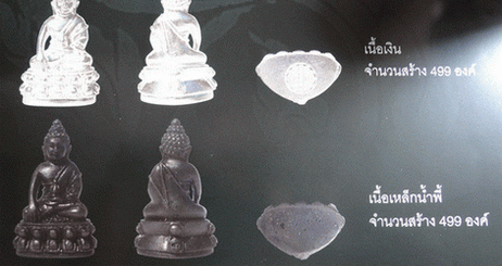 พระชัยวัฒน์ 8 รอบ เนื้อเหล็กน้ำพี้ ล.ป.ทิม วัดพระขาว จ.อยุธยา