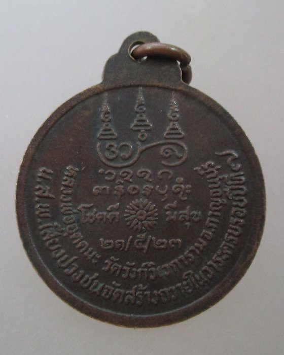 20 บาท เหรียญหลวงพ่ออุตตมะ ปี๒๓