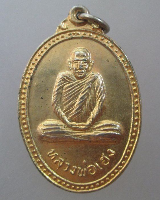 20 บาท เหรียญคุ้มภัยหลวงพ่อเฮง วัดมหาโพธิ์ใต้ จ นครสวรรค์