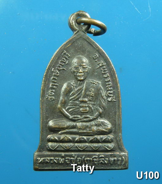 มาใหม่ หลวงพ่อช่อ วัดฤกษ์บุญมี (ฤาษีลิงขาว) รุ่นคำนับครูอาจารย์