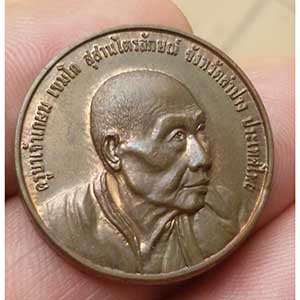 เหรียญหลวงพ่อเกษม ที่ระลึกอุปสมบท ครบ 5 รอบ ปี 2536 ตอกโค็ต