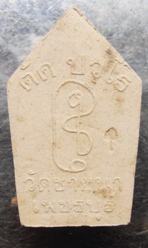 ขุนแผนหลวงพ่อตัด วัดชายนา พิมพ์เล็ก สวยๆครับ