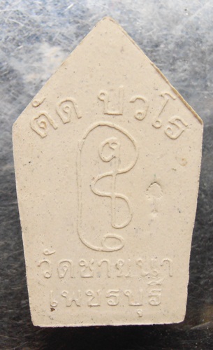 พระขุนแผนหลวงพ่อตัด วัดชายนา พิมพ์เล็กสวยๆครับ