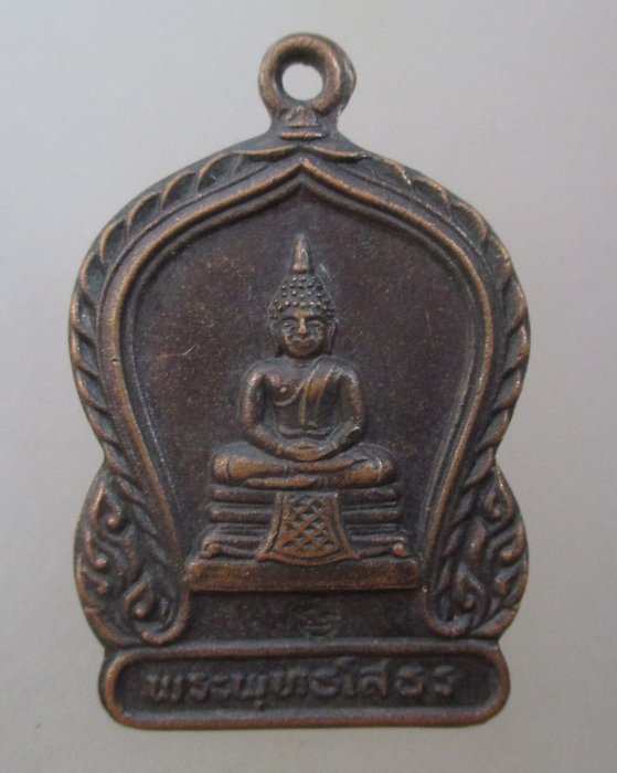 20 บาท เหรียญหลวงพ่อโสธร วัดน้อยสุขัง จ นครราชสีมา