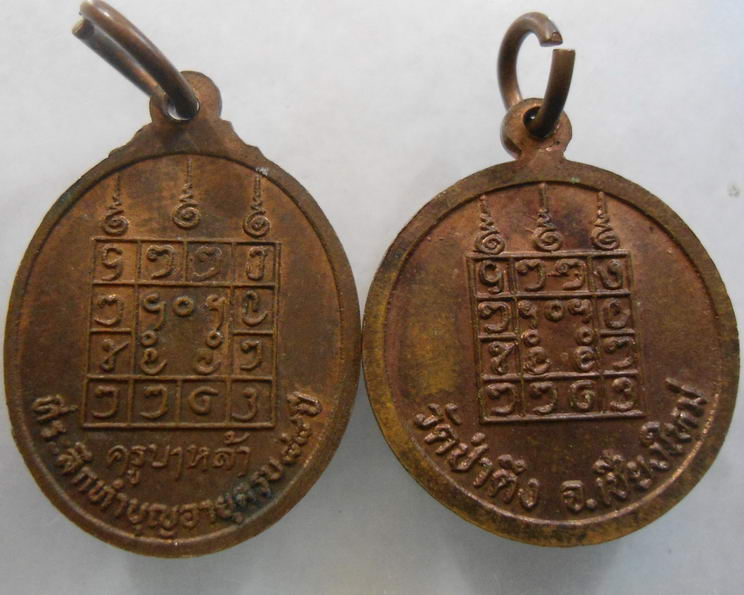“ เหรียญ 89 ปี ครูบาหล้า จนฺโทภาโส วัดป่าตึง จ.เชียงใหม่ ปี 2529 เนื้อทองแดงผิวไฟสวยๆครับ + เหรียญ 8