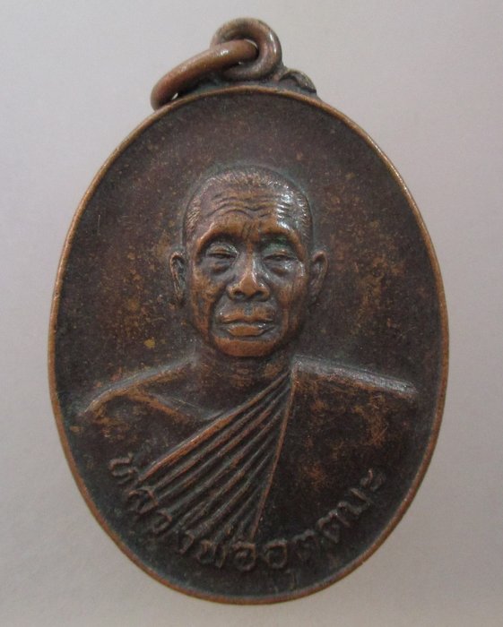 20 บาท เหรียญหลวงพ่ออุตตมะ รุ่นพิเศษ