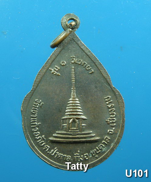 มาใหม่ หลวงพ่อสำริด วัดเขาแก้วอภัย รุ่น 1 วิเวกยา กิ่ง อ.ขุนตาล จ.เชียงราย
