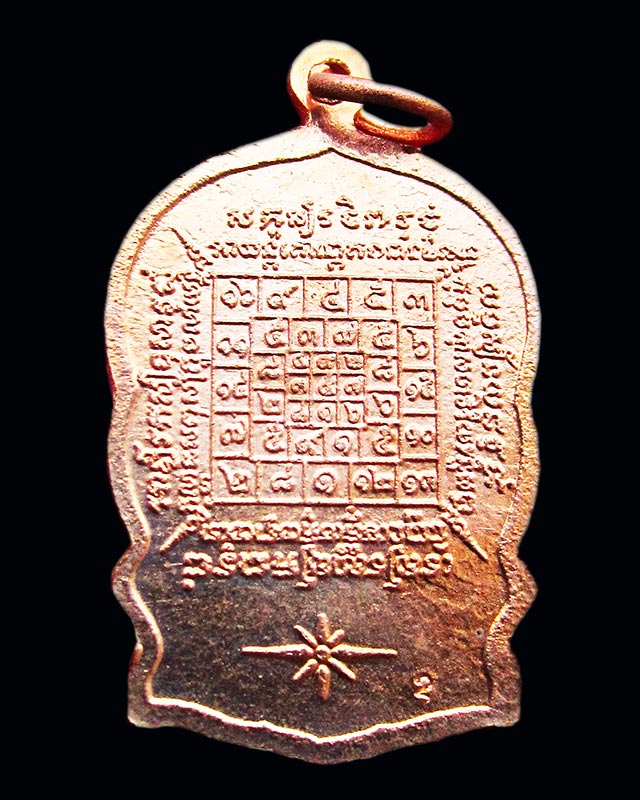 เหรียญนั่งพาน พิมพ์เล็ก หลวงปู่บัว ถามโก วัดศรีบุรพาราม จ.ตราด รุ่นสร้างกุฏิ ปี ๒๕๓๙ กล่องเดิม/๒