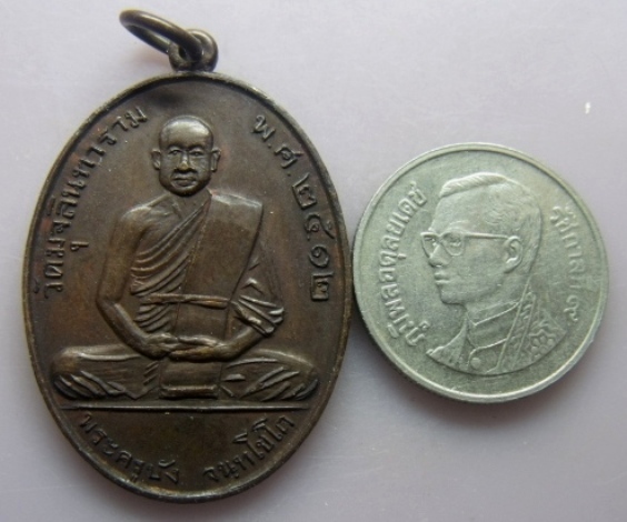 **วัดใจ**เหรียญพระครูบัง วัดมุจลินทาราม จ.ปราจีนบุรี  ปี ๒๕๑๒**สวยๆ เชิญชมครับ
