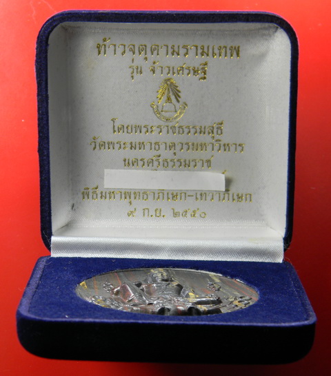 เคาะแรกแดง...จตุคามรามเทพ ๕.๓ ซ.ม."รุ่นจ้าวเศรษฐี"...เนื้อหินฟอสซิล / กล่องเดิม
