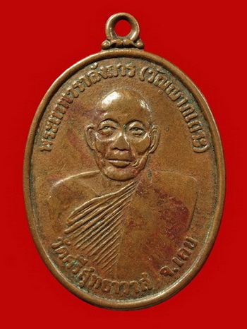 **((300))หลวงพ่อศรีจันทร์ รุ่นแรกของวัด ปี 18 วัดศรีสุทธาวาส(เลยหลง) จ.เลย (A-261) **