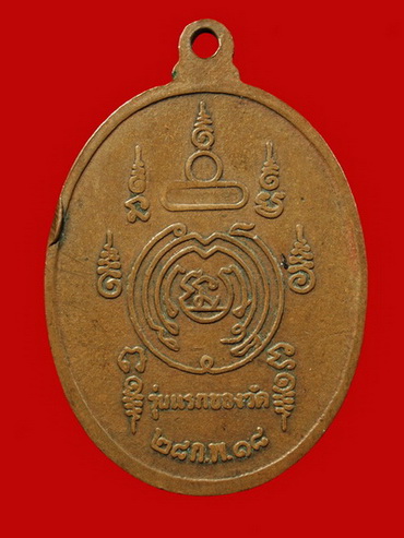 **((300))หลวงพ่อศรีจันทร์ รุ่นแรกของวัด ปี 18 วัดศรีสุทธาวาส(เลยหลง) จ.เลย (A-261) **