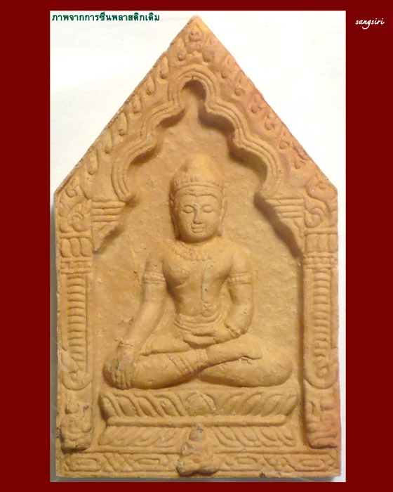 พระขุนแผนเพชรสุรินทร์ เนื้อปฐวีธาตุ รุ่นยอดฉัตร ปี 2551 หลวงปู่หงษ์ พรหมปัญโญ