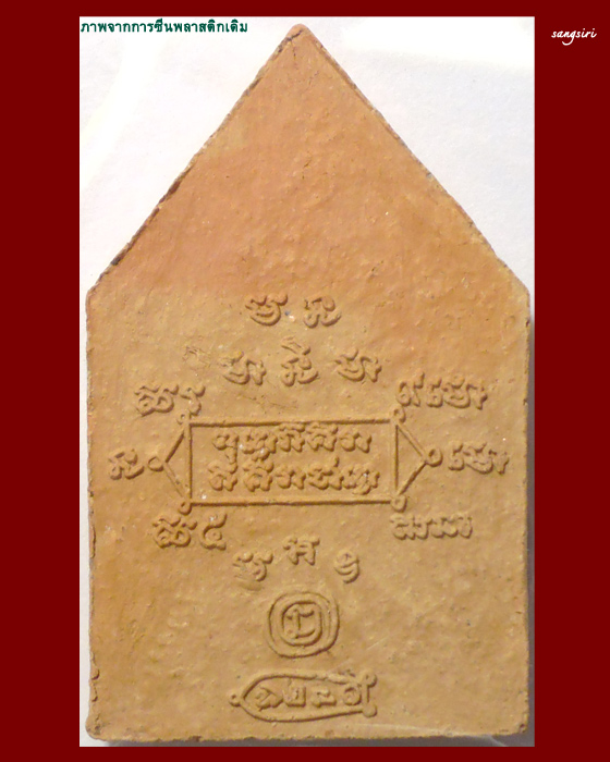 พระขุนแผนเพชรสุรินทร์ เนื้อปฐวีธาตุ รุ่นยอดฉัตร ปี 2551 หลวงปู่หงษ์ พรหมปัญโญ