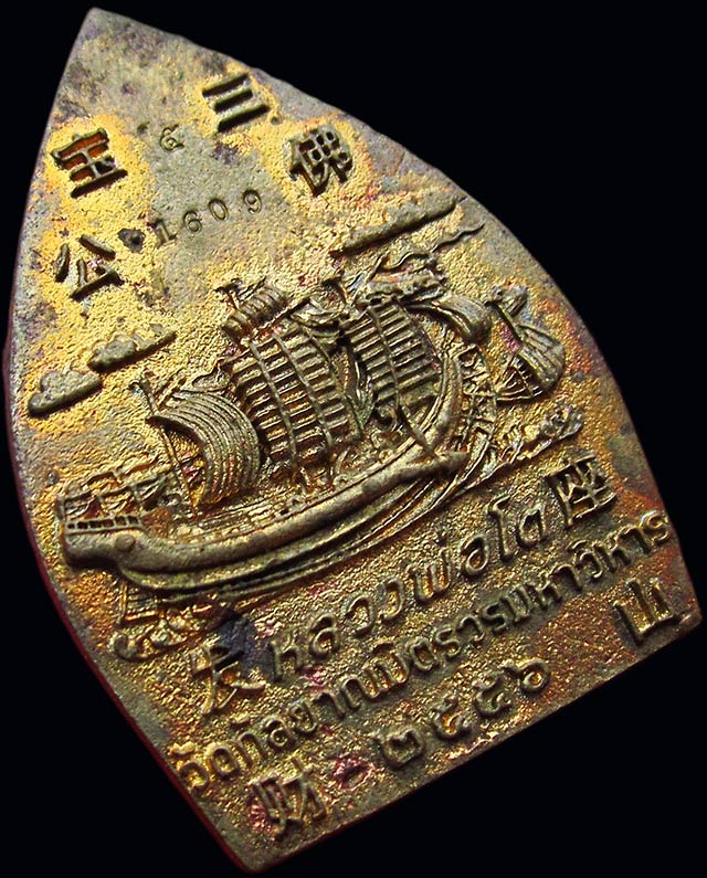 เหรียญเจ้าสัว หลวงพ่อโต วัดกัลยาณมิตร เนื้อโลหะผสม หลวงปู่บัว ถามโก เมตตาปลุกเสก ปี ๒๕๕๖ กล่องเดิม