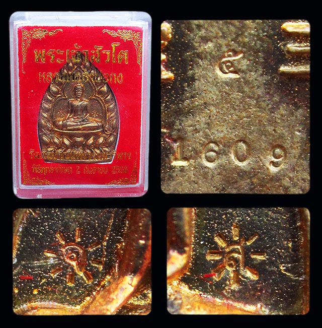 เหรียญเจ้าสัว หลวงพ่อโต วัดกัลยาณมิตร เนื้อโลหะผสม หลวงปู่บัว ถามโก เมตตาปลุกเสก ปี ๒๕๕๖ กล่องเดิม