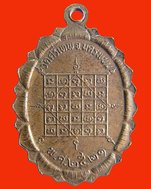 เหรียญหลวงปู่จันทร์ รุ่น 4 พ.ศ.2521 เซียนพระเรียกชื่อรุ่นนี้ว่า "เหรียญรุ่นหน้าไฟ"  *1*