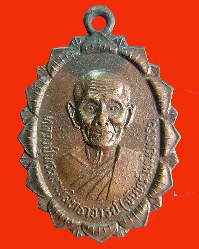 เหรียญหลวงปู่จันทร์ รุ่น 4 พ.ศ.2521 เซียนพระเรียกชื่อรุ่นนี้ว่า "เหรียญรุ่นหน้าไฟ" *2*