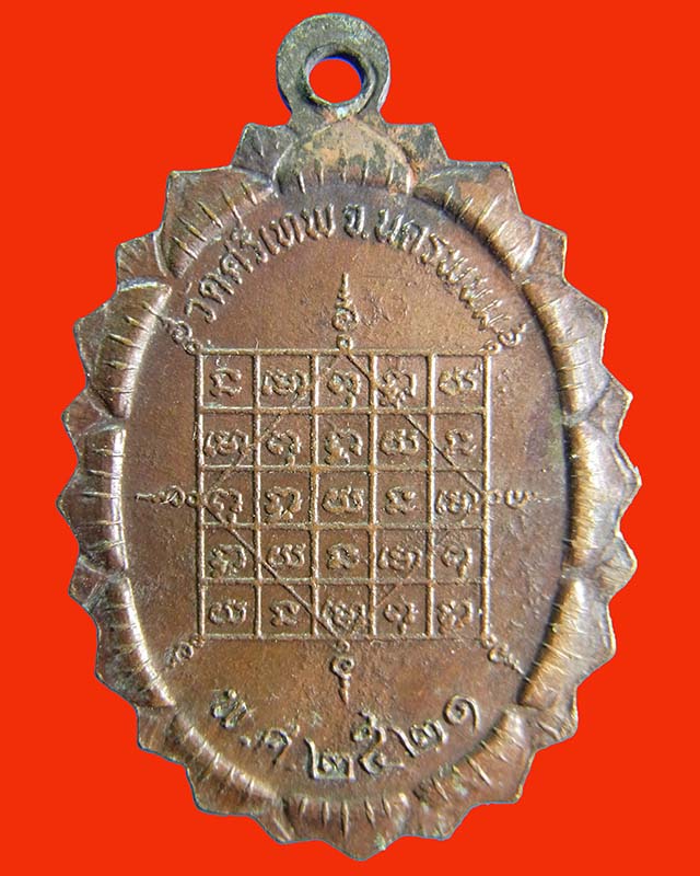 เหรียญหลวงปู่จันทร์ รุ่น 4 พ.ศ.2521 เซียนพระเรียกชื่อรุ่นนี้ว่า "เหรียญรุ่นหน้าไฟ" *2*