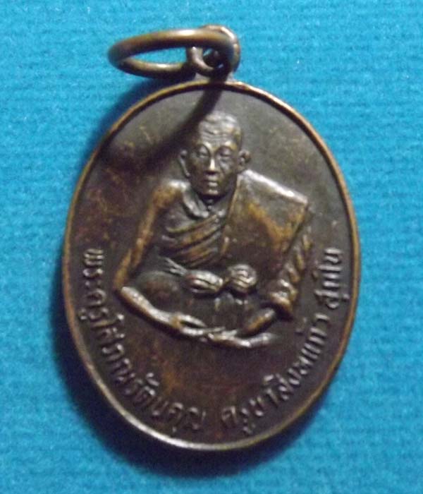 ครูลาสิงห์แก้ว วัดพระบาทลำปาง หลวงพ่อเกษมปลุกเสก ปี2533