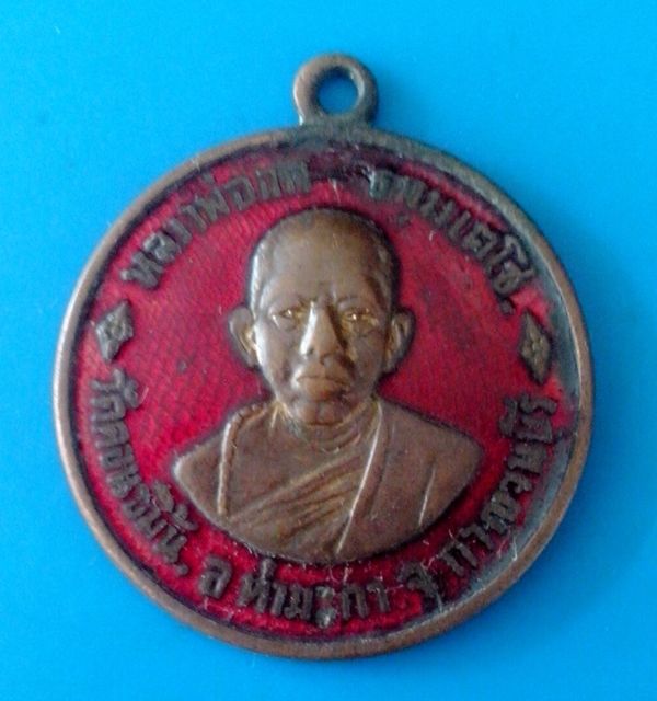 เหรียญหลวงพ่อกก วัดดอนขมิ้น อ.ท่ามะกา จ.กาญจนบุรี เนื้อกะไหล่ทองลงยา 