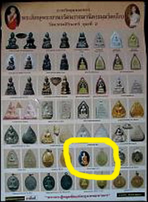 ล็อกเก็ต เจ้าคุณนรฯ ออกวัดวังกระโจม นครนายก ปี 2513