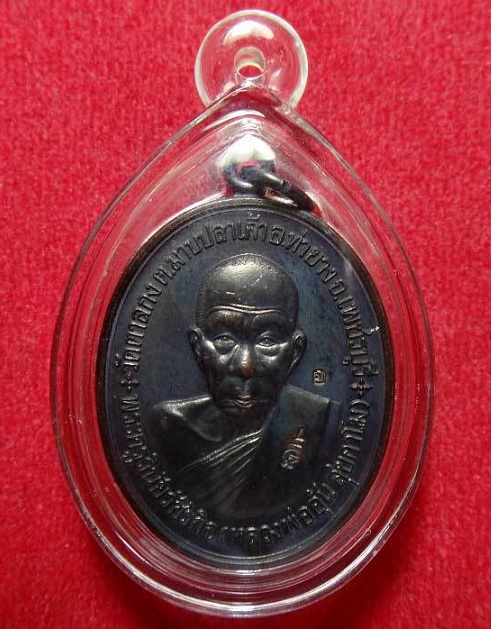 เหรียญที่ระลึกสร้างกุฎิสงฆ์ หลวงพ่ออุ้น วัดตาลกง ปี2548 เนื้อทองแดงรมดำ ตอก2โค๊ต