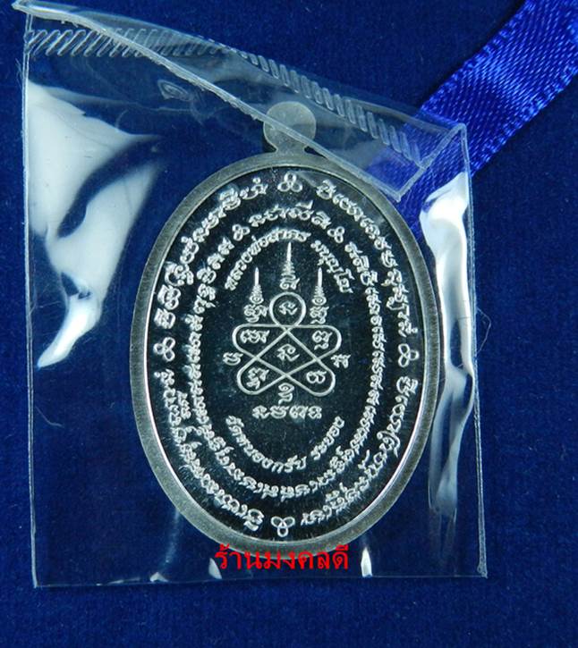 เหรียญมหาโภคทรัพย์ หลวงพ่อสาคร วัดหนองกรับ เนื้อเงิน เลขสวย 163 (สภาพสวยซีลเดิม กล่องเดิม)