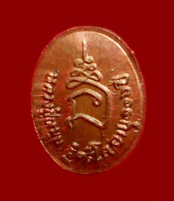 เหรียญเม็ดยา หลวงปู่หมุน ฐิตสีโล เนื้อทองแดง รุ่น มหาสมปรารถนา ปี43 สภาพสวย นิยม หน้าไม่แตก
