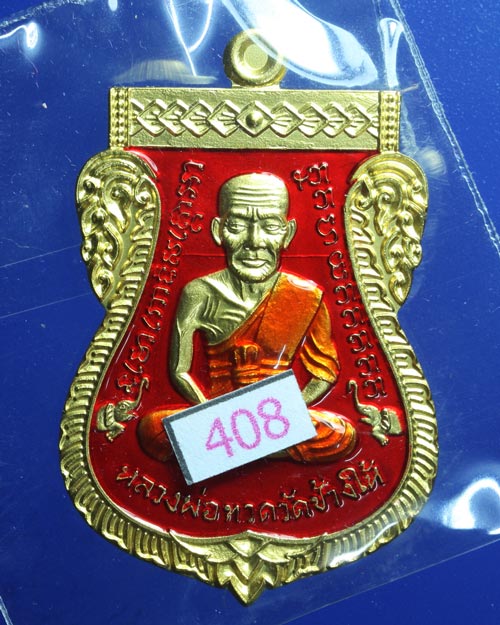เหรียญสมาหน้าเลื่อน 08/58 พ่อท่านเขียว วัดห้วยเงาะ เนื้อกะไหล่ทองลงยา โค๊ต+หมายเลข สร้าง 999 เหรียญ 