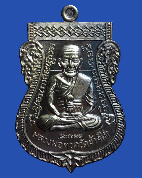 เหรียญแจกพิธีวัดเสมาเมือง หลวงพ่อทวด เหยียบน้ำทะเลจึด รุ่น 5 ทศวรรษ เลื่อนสมณศักดิ์