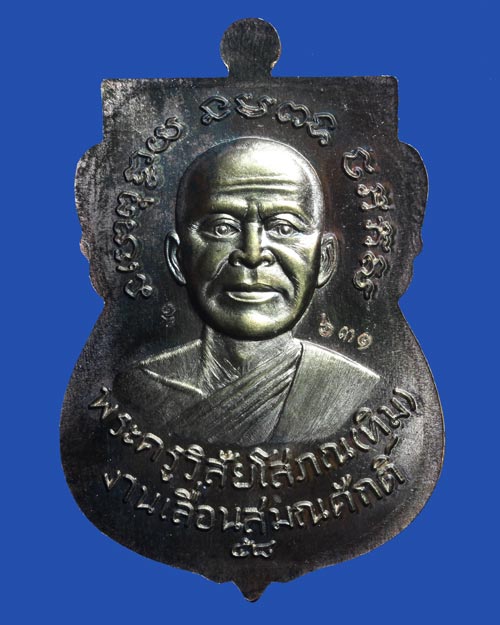 เหรียญแจกพิธีวัดเสมาเมือง หลวงพ่อทวด เหยียบน้ำทะเลจึด รุ่น 5 ทศวรรษ เลื่อนสมณศักดิ์