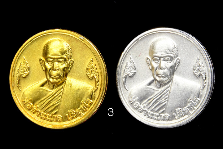 เหรียญมหาโภคทรัพย์ พ่อท่านนวล ปริสุทโธ รุ่นมหาโภคทรัพย์ 7 รอบ (84 ปี) ปี 2549 ขนาด 2 เซนติเมตร