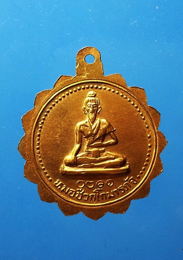 เหรียญพระพุทธชัยมงคล วัดอัมพวนาราม