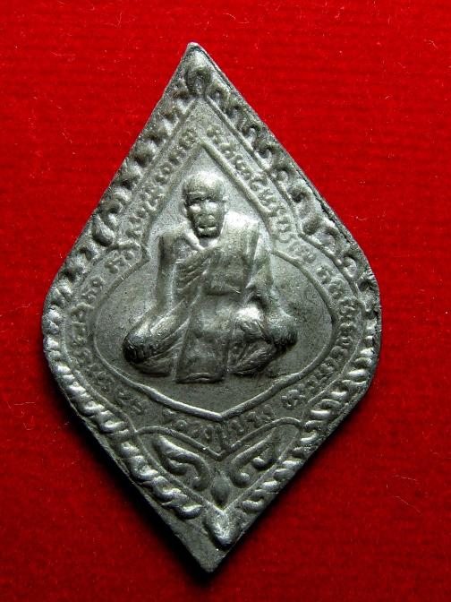 เหรียญตะกั่วหลังจาร หลวงปู่ปรง วัดธรรมเจดีย์