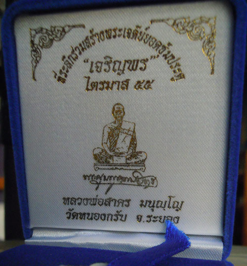 เหรียญพระพุทธชินราชรุ่นแรก เจริญพร ไตรมาส55(ฟ้าผ่า) หลวงพ่อสาคร วัดหนองกรับ เนื้อเงิน พระสวยซีลเดิม