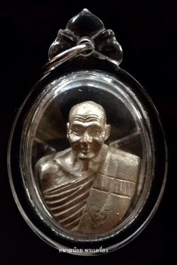 รูปหล่อลอยองค์ เนื้อเงิน หลวงพ่อเปิ่น วัดบางพระ รุ่นจตุพร4 ที่ระลึกงานทอดกฐินปี 36 