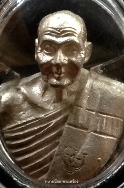 รูปหล่อลอยองค์ เนื้อเงิน หลวงพ่อเปิ่น วัดบางพระ รุ่นจตุพร4 ที่ระลึกงานทอดกฐินปี 36 