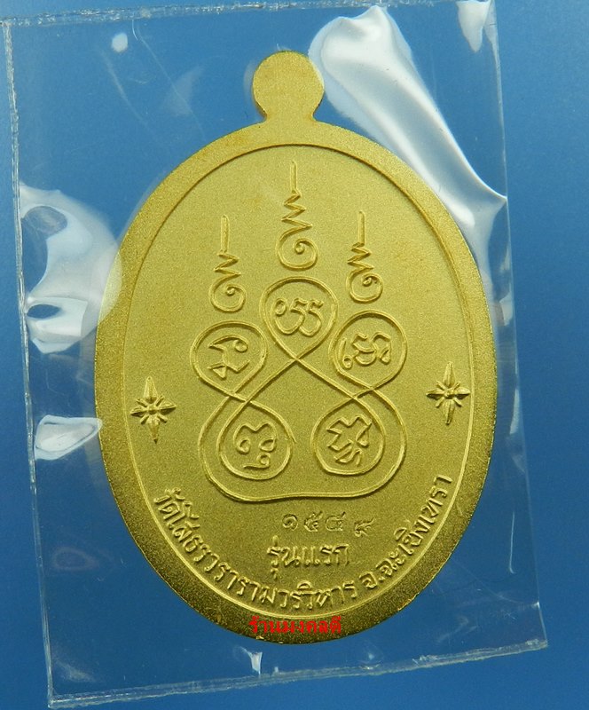 หลวงพ่อโสธร พิมพ์เจริญพรบน รุ่น 9 ทศวรรษ เนื้อชนวน ลงยาสีแดง No.1548 วัดโสธรวรารามวิหาร สภาพสวย