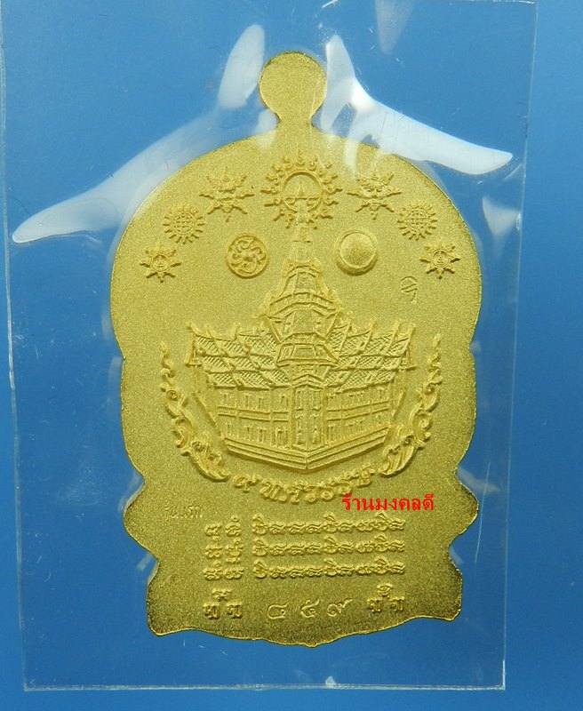 หลวงพ่อโสธร พิมพ์เจริญพรบน รุ่น 9 ทศวรรษ เนื้อชนวน ลงยาสีแดง No.459 วัดโสธรวรารามวิหาร สภาพสวย