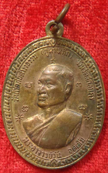 พระอาจารย์วัน วัดถัำอภัยฯ ปี2516